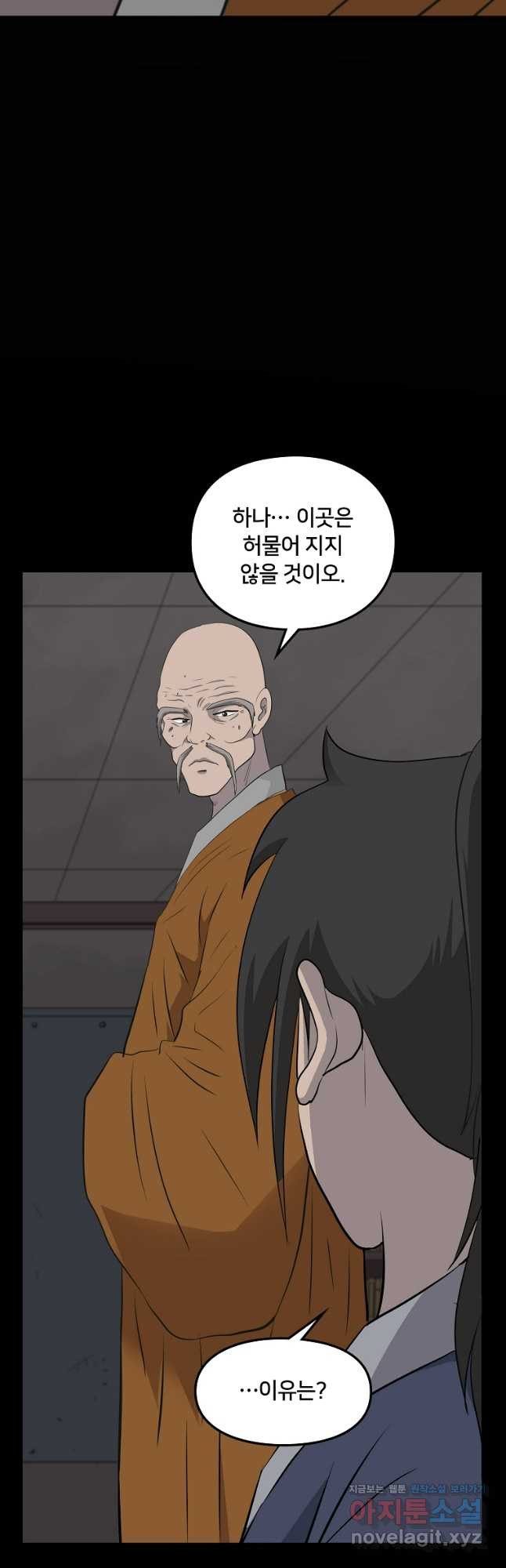 대자객교 47화 5