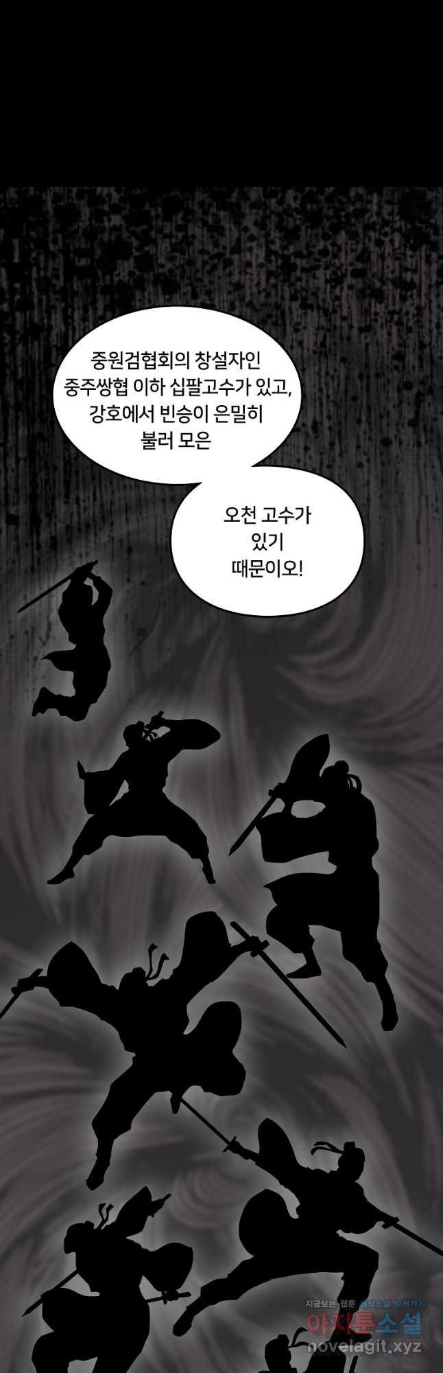 대자객교 47화 6