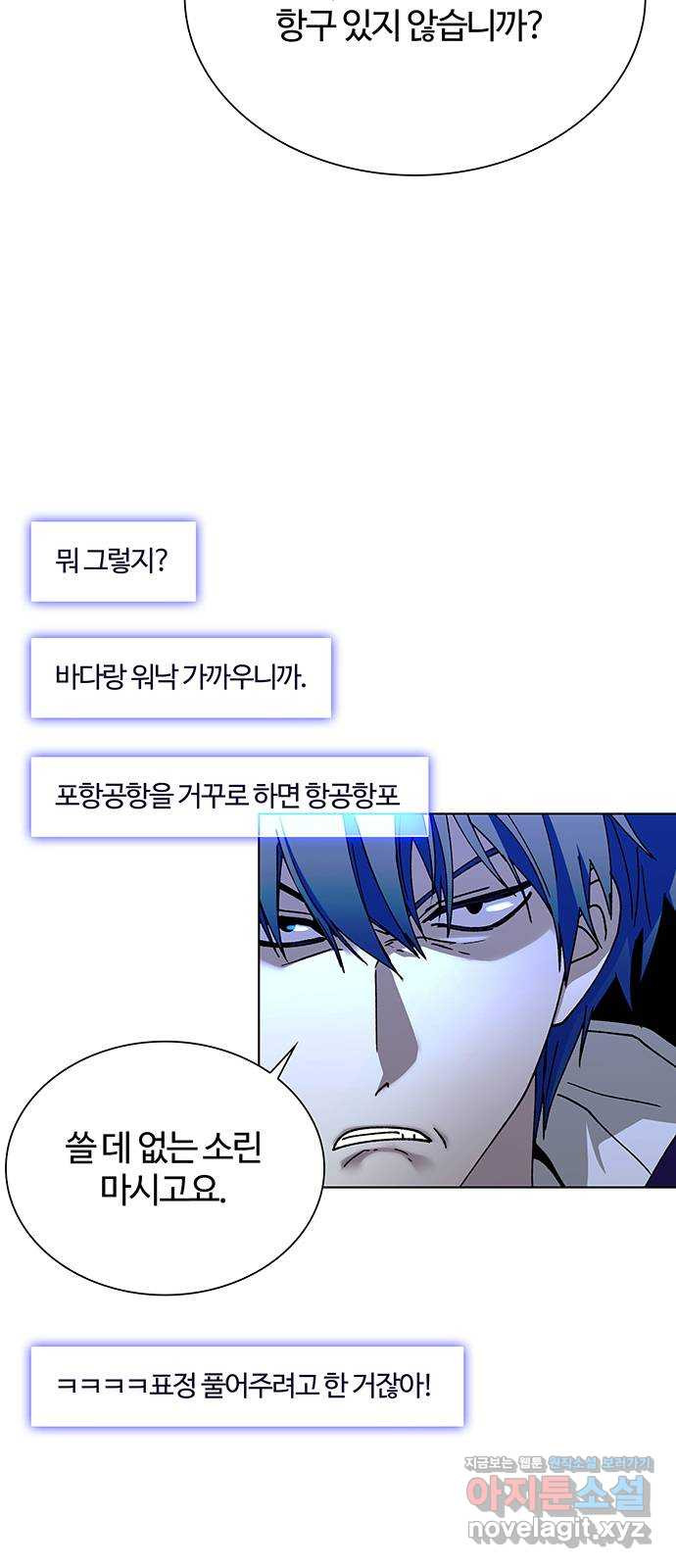 내게 종말은 게임이다 42화 3