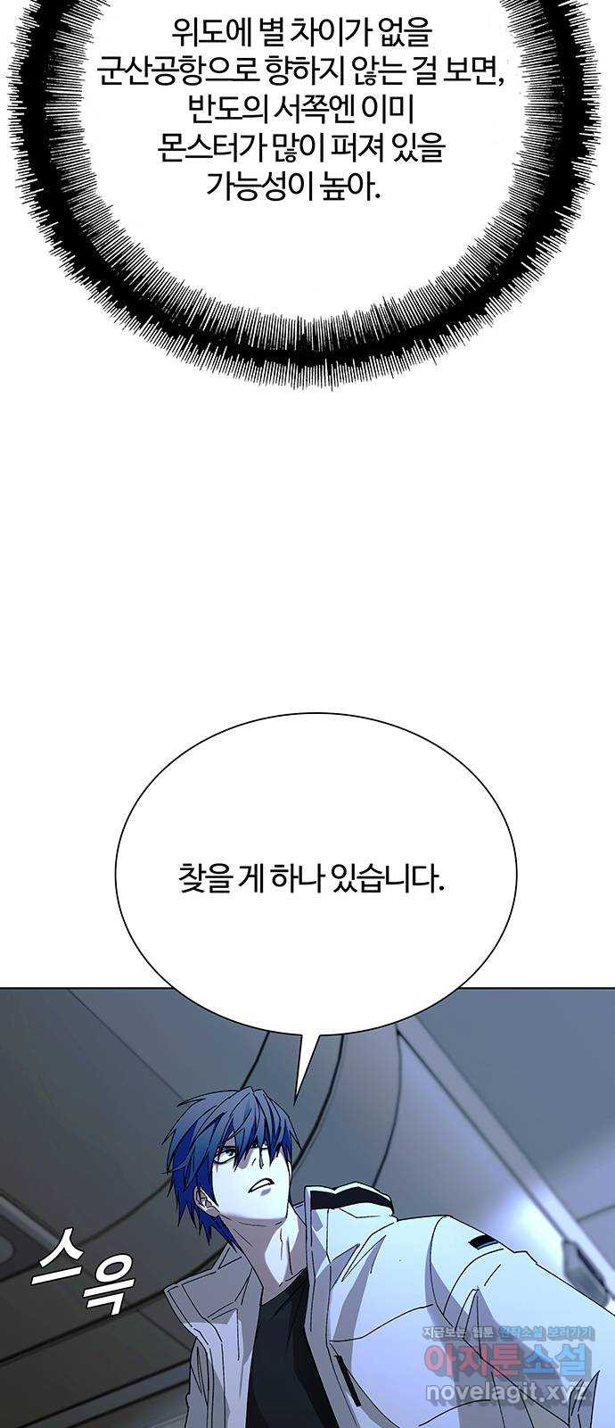 내게 종말은 게임이다 42화 7