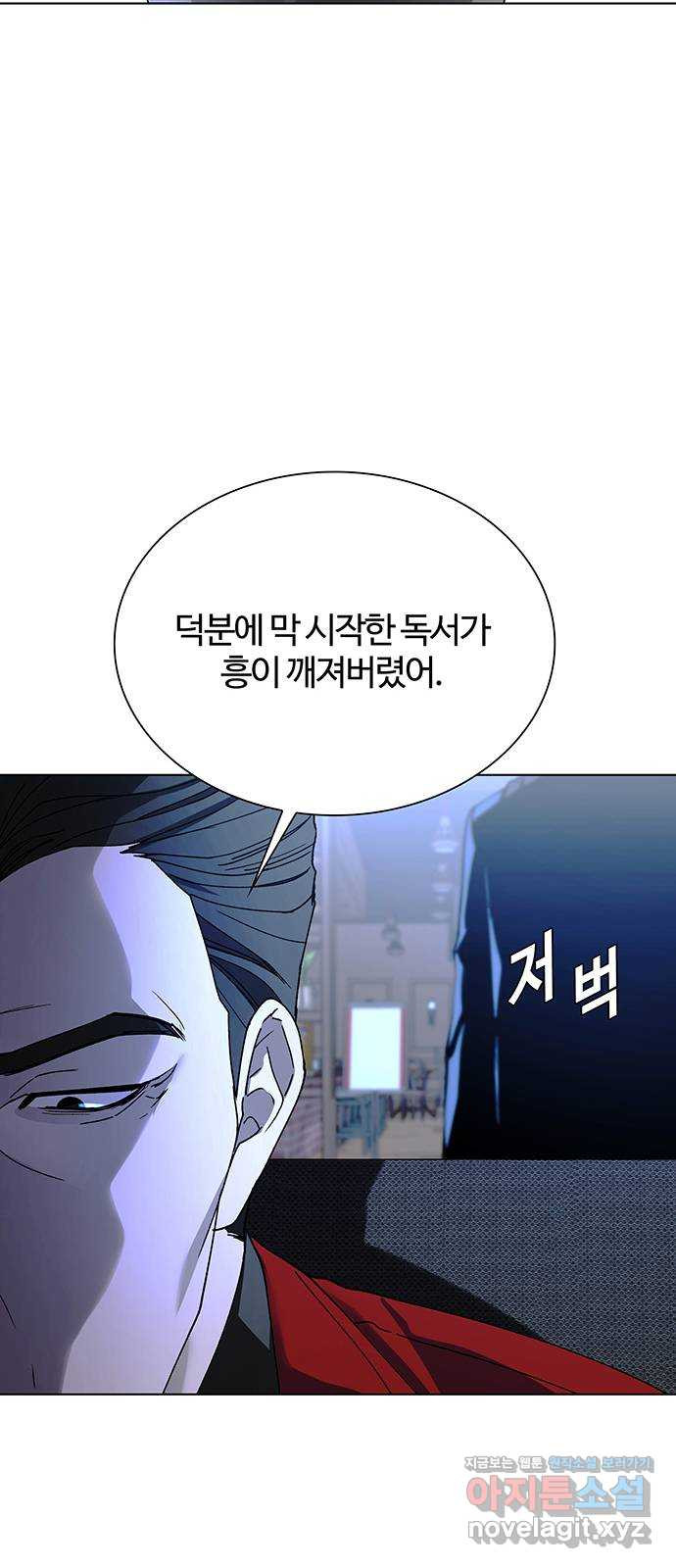 내게 종말은 게임이다 42화 12