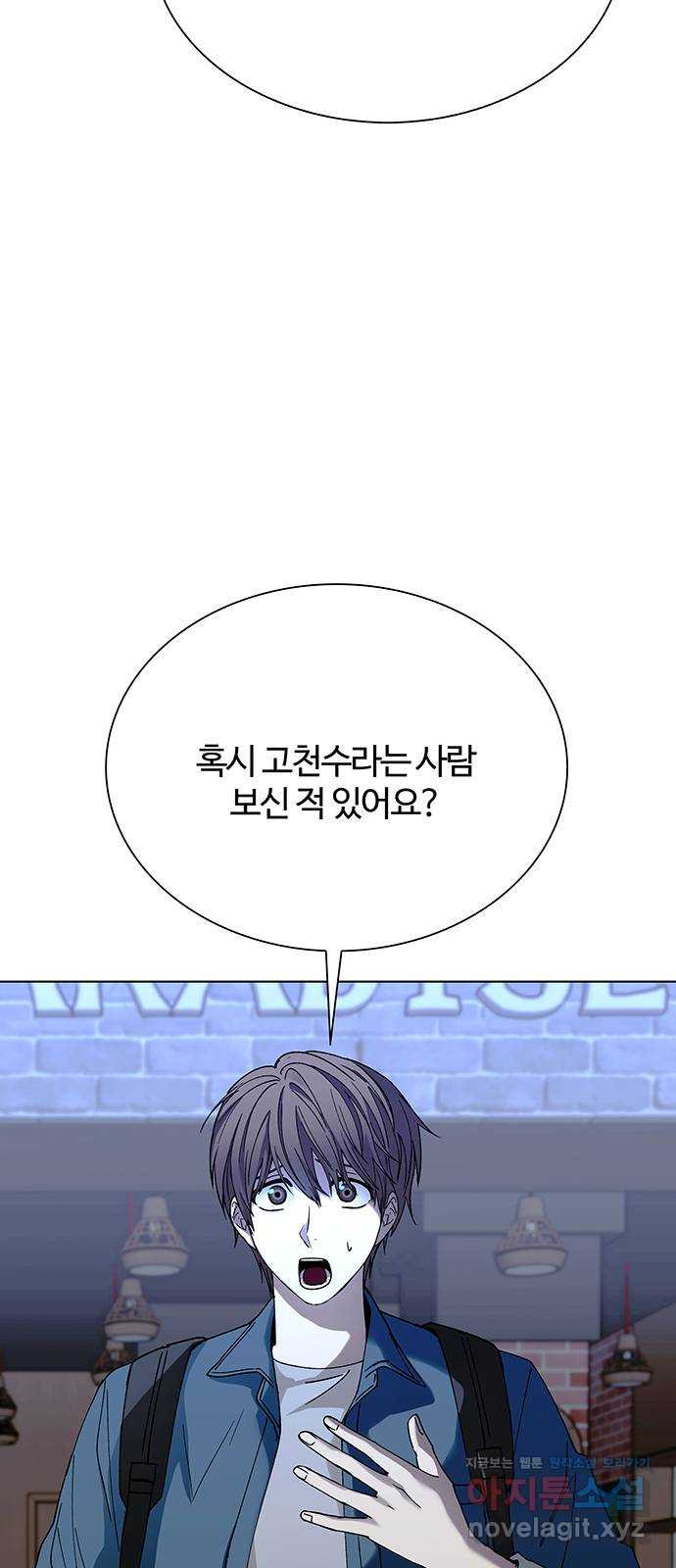 내게 종말은 게임이다 42화 14