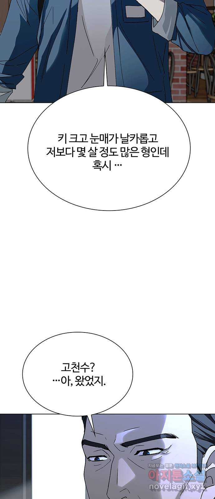 내게 종말은 게임이다 42화 15