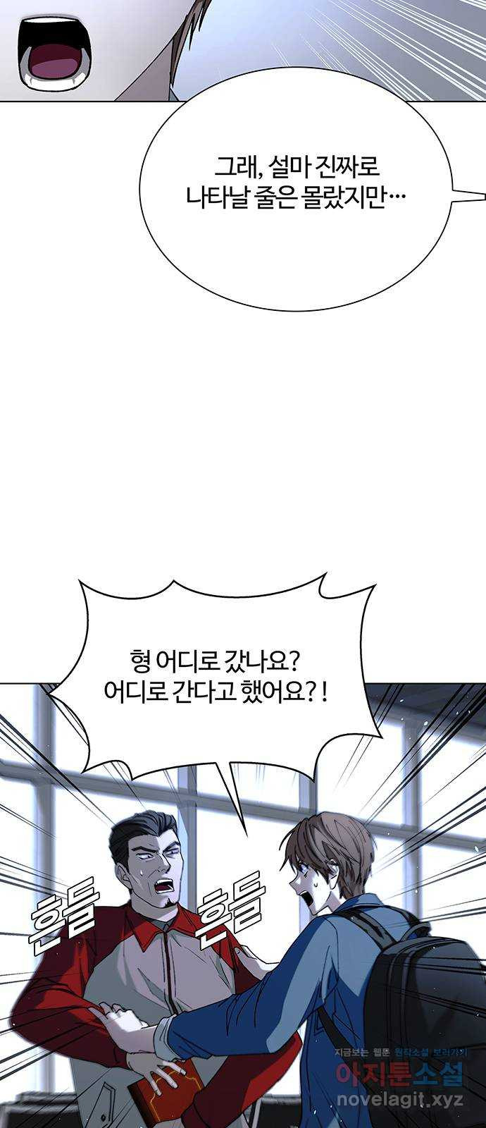 내게 종말은 게임이다 42화 17