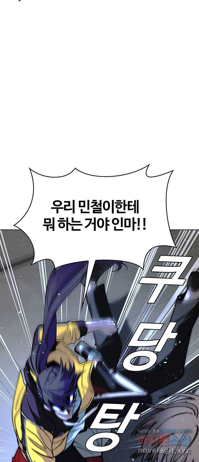 내게 종말은 게임이다 42화 19