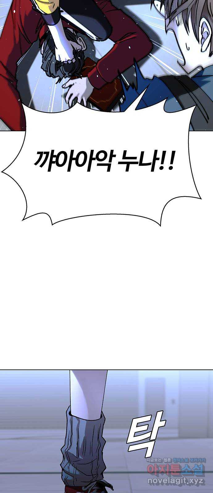 내게 종말은 게임이다 42화 20