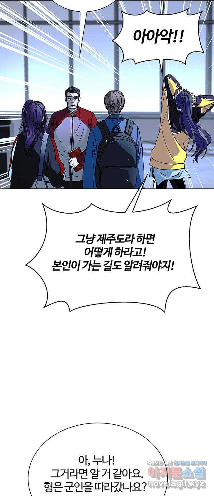 내게 종말은 게임이다 42화 31