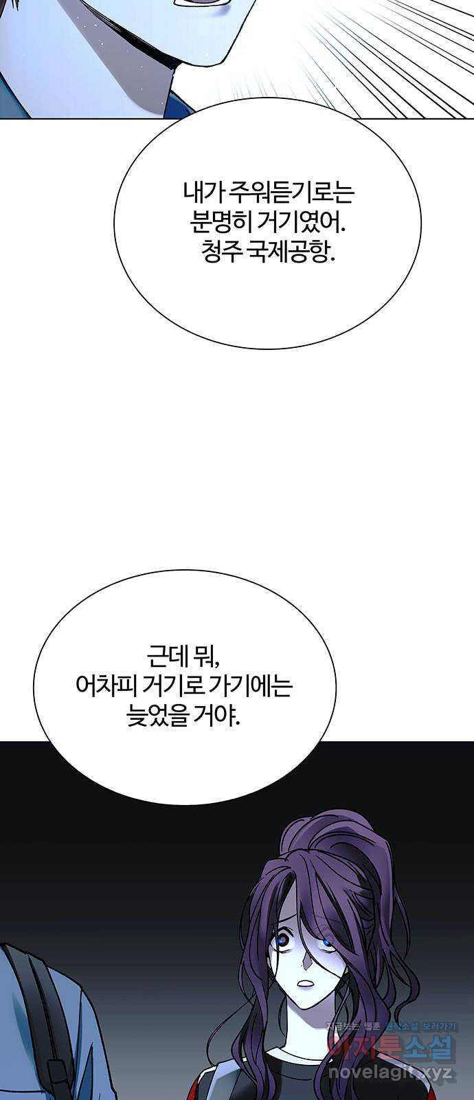 내게 종말은 게임이다 42화 34