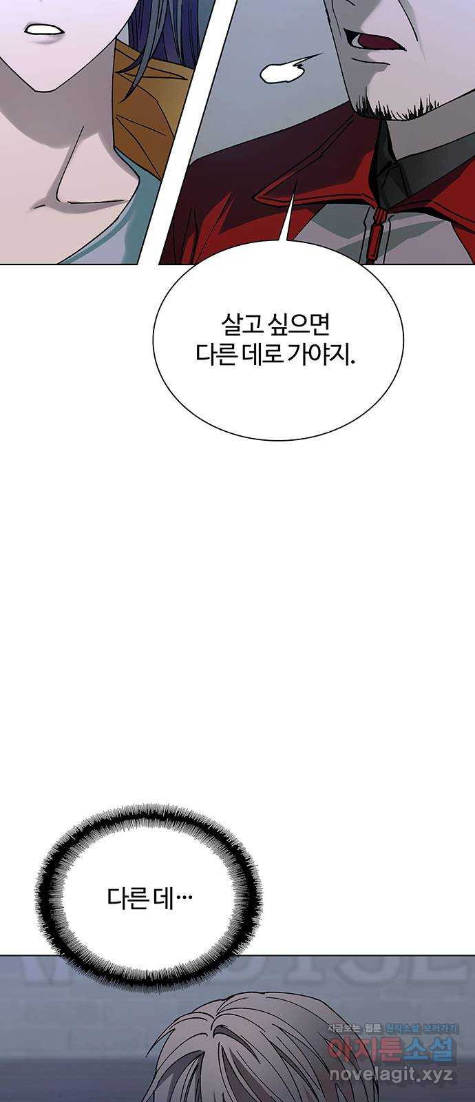 내게 종말은 게임이다 42화 36