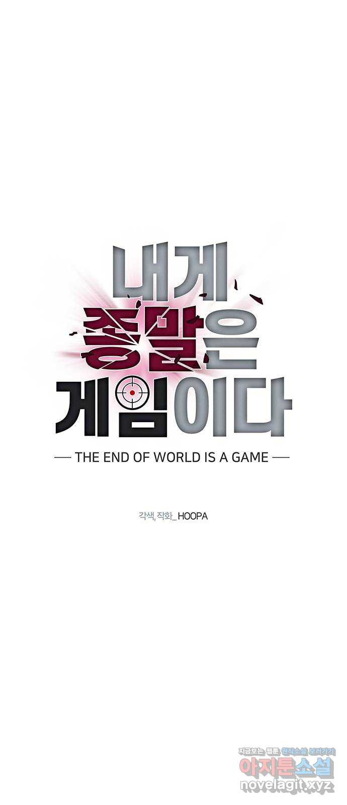 내게 종말은 게임이다 42화 40