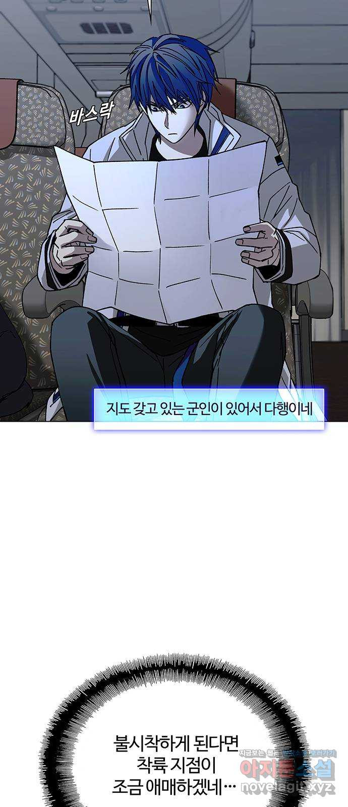 내게 종말은 게임이다 42화 42