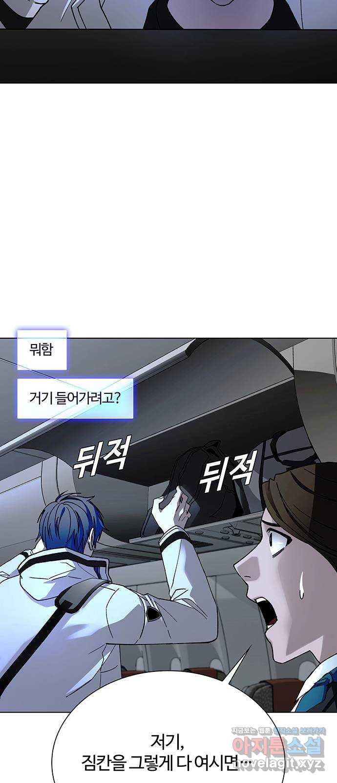 내게 종말은 게임이다 42화 46