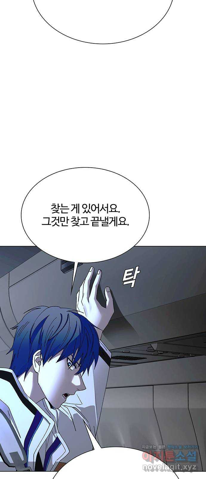 내게 종말은 게임이다 42화 47