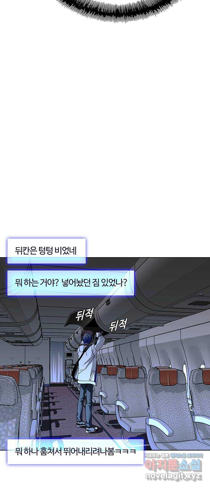 내게 종말은 게임이다 42화 49