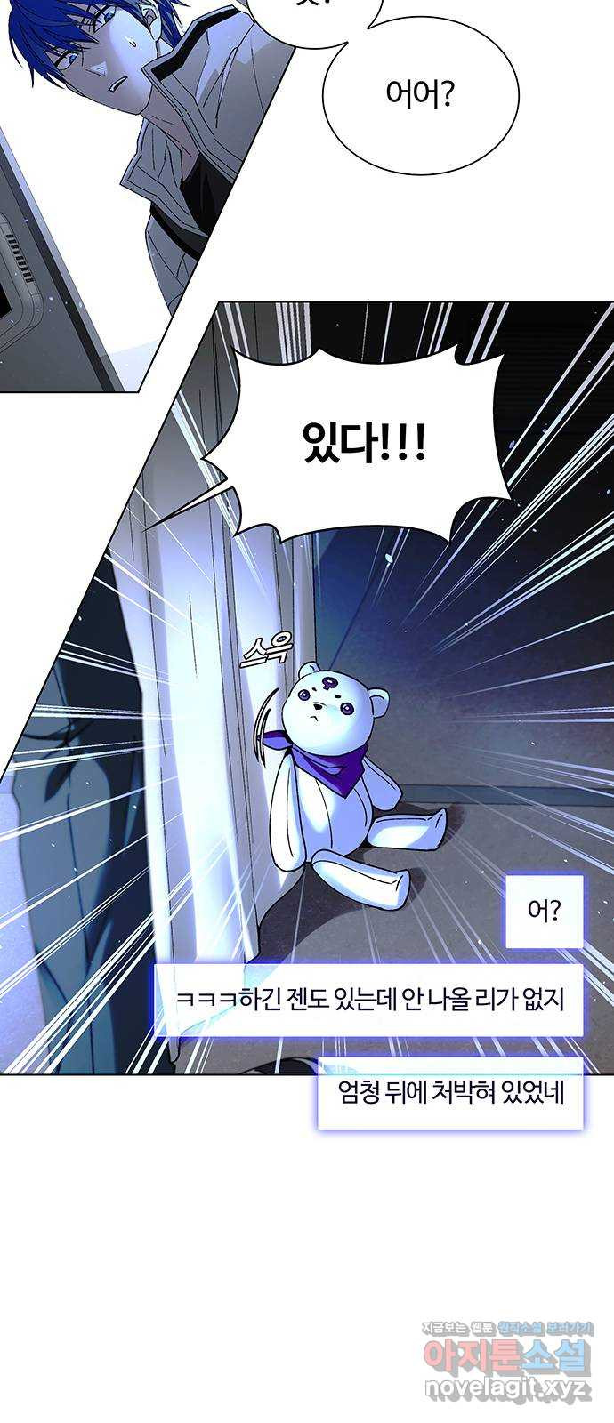 내게 종말은 게임이다 42화 53