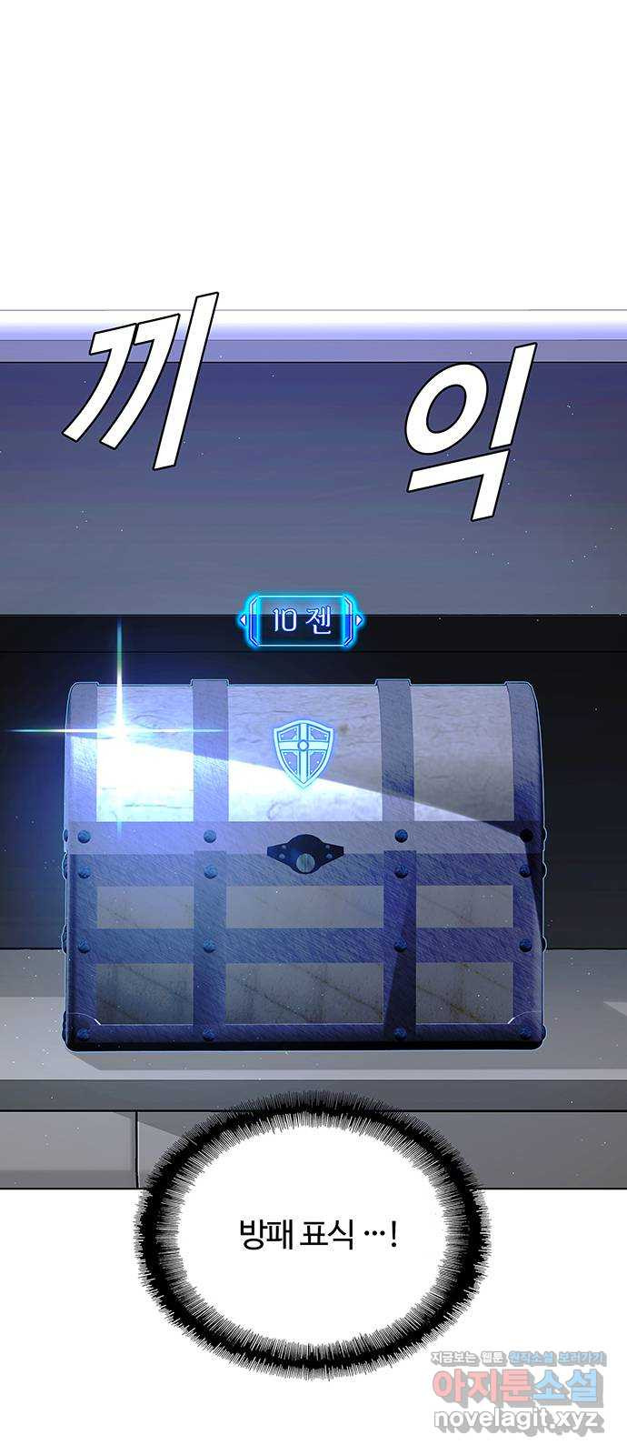 내게 종말은 게임이다 42화 56
