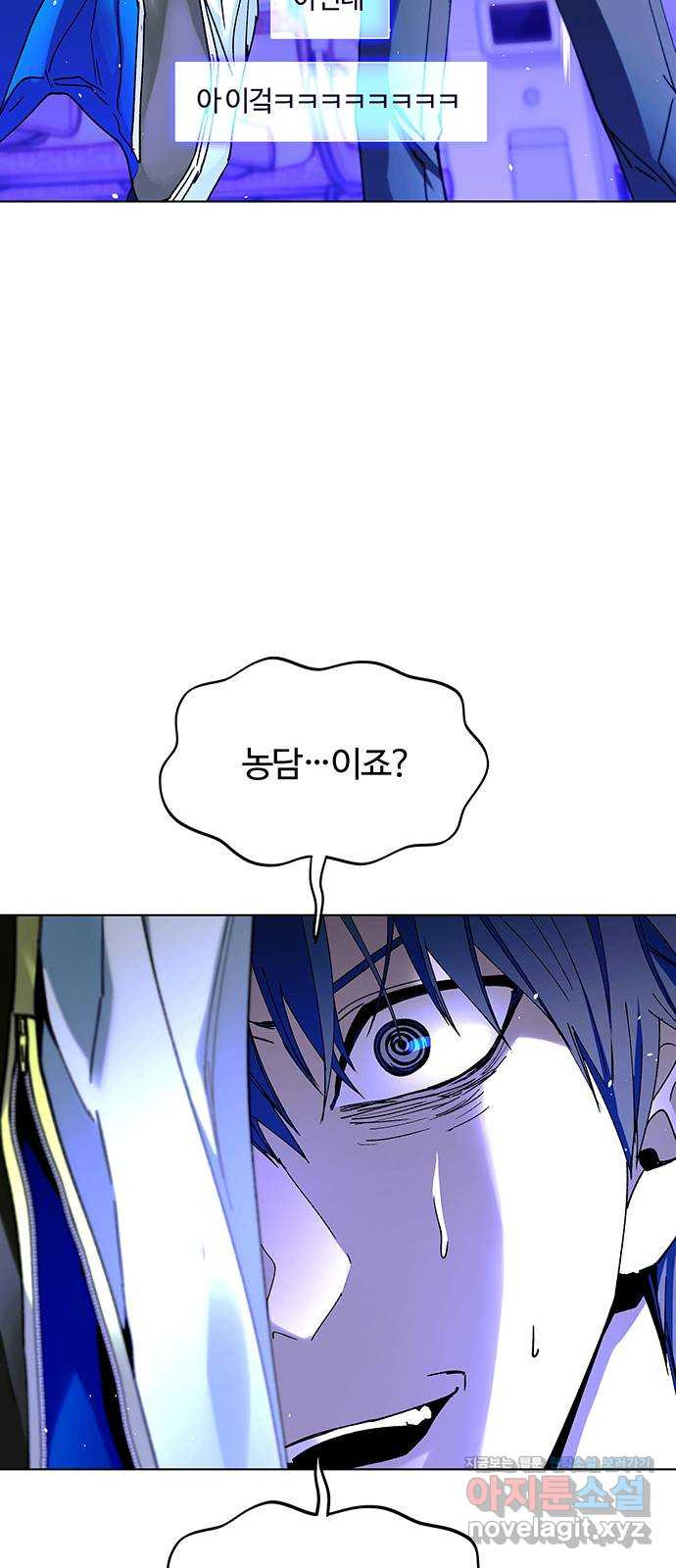 내게 종말은 게임이다 42화 59