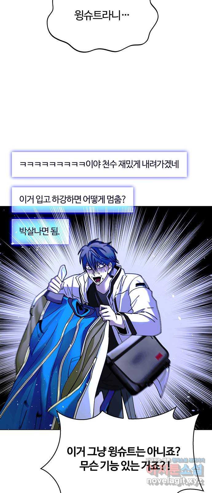 내게 종말은 게임이다 42화 60
