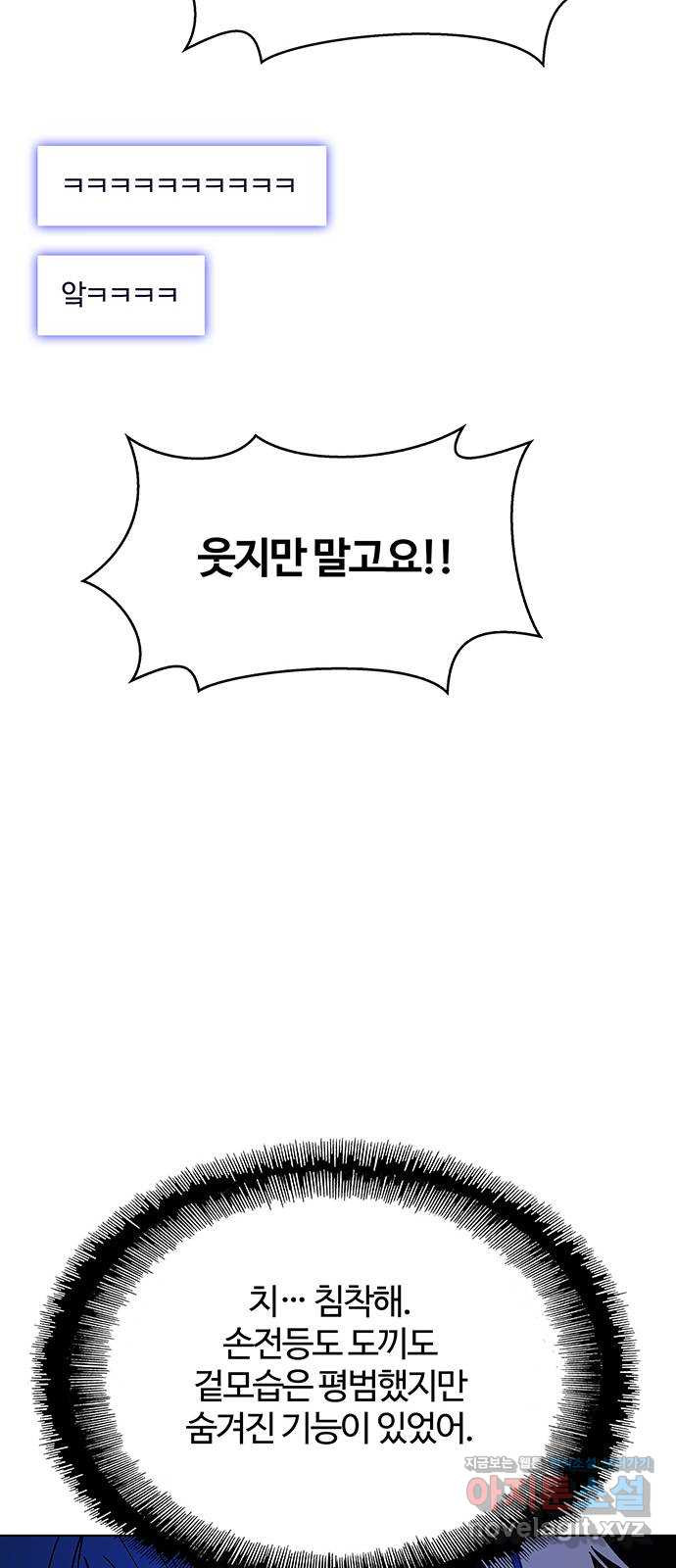 내게 종말은 게임이다 42화 61
