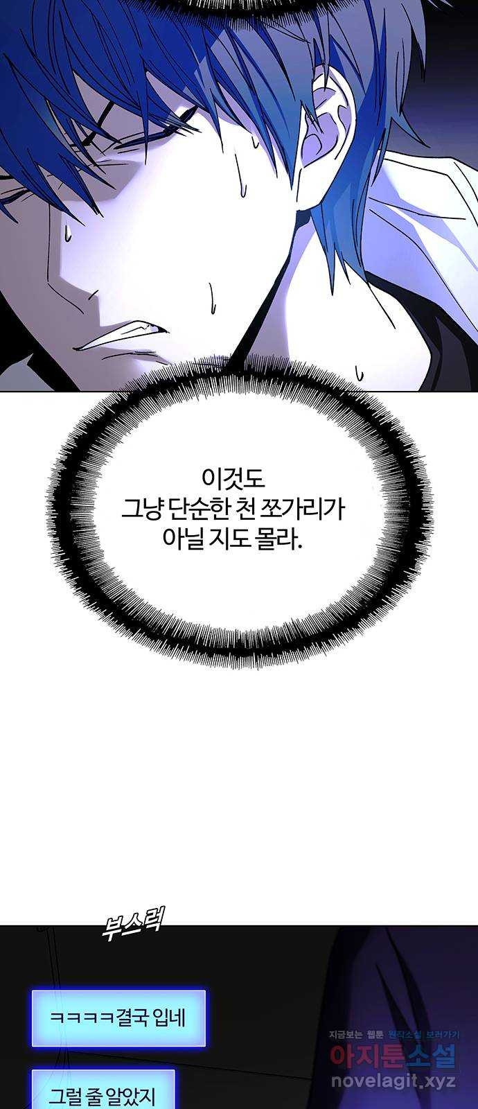 내게 종말은 게임이다 42화 62