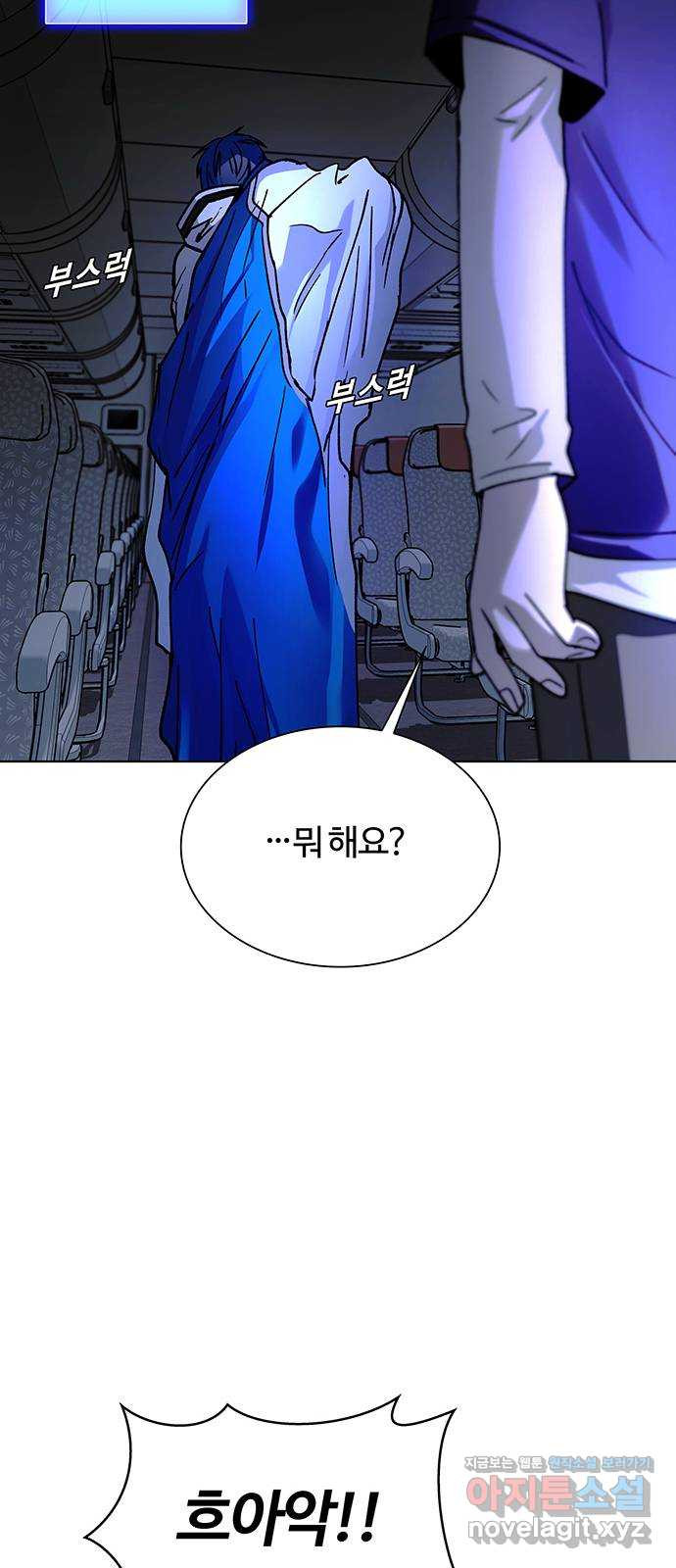 내게 종말은 게임이다 42화 63