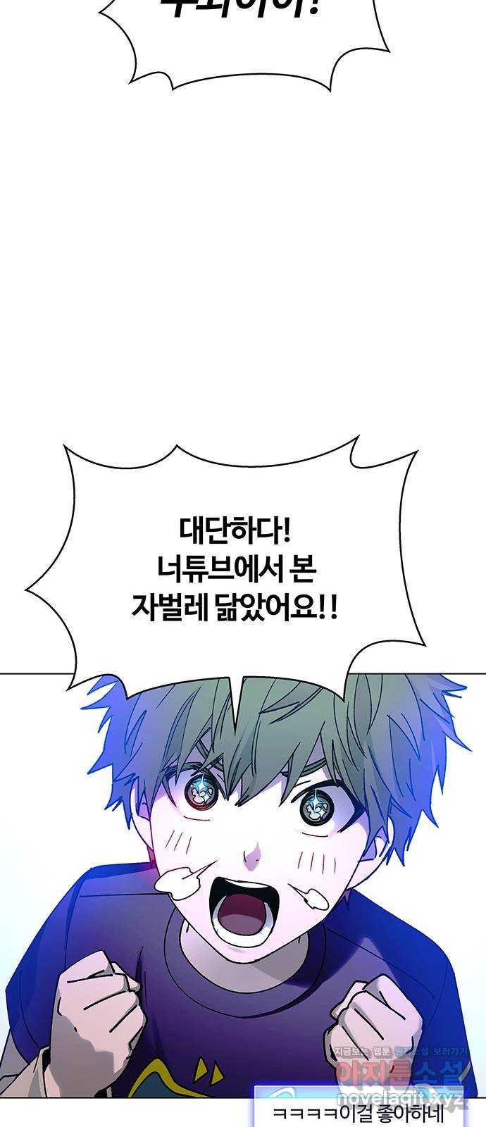 내게 종말은 게임이다 42화 68