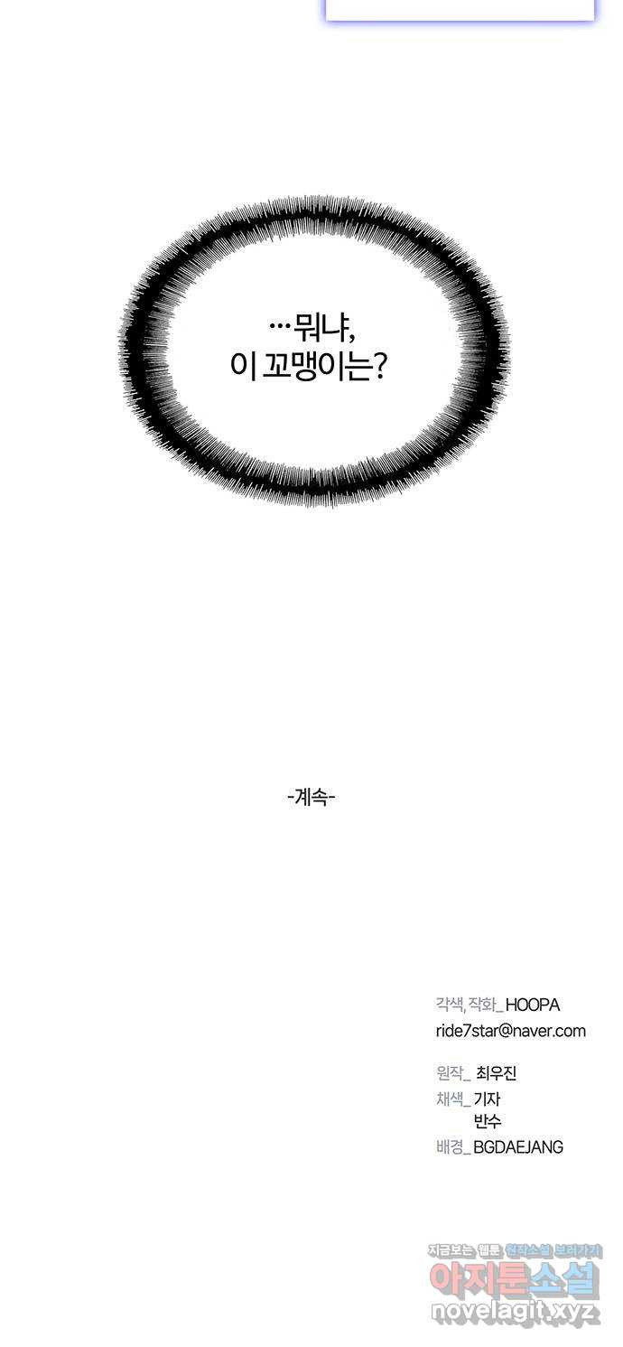 내게 종말은 게임이다 42화 69