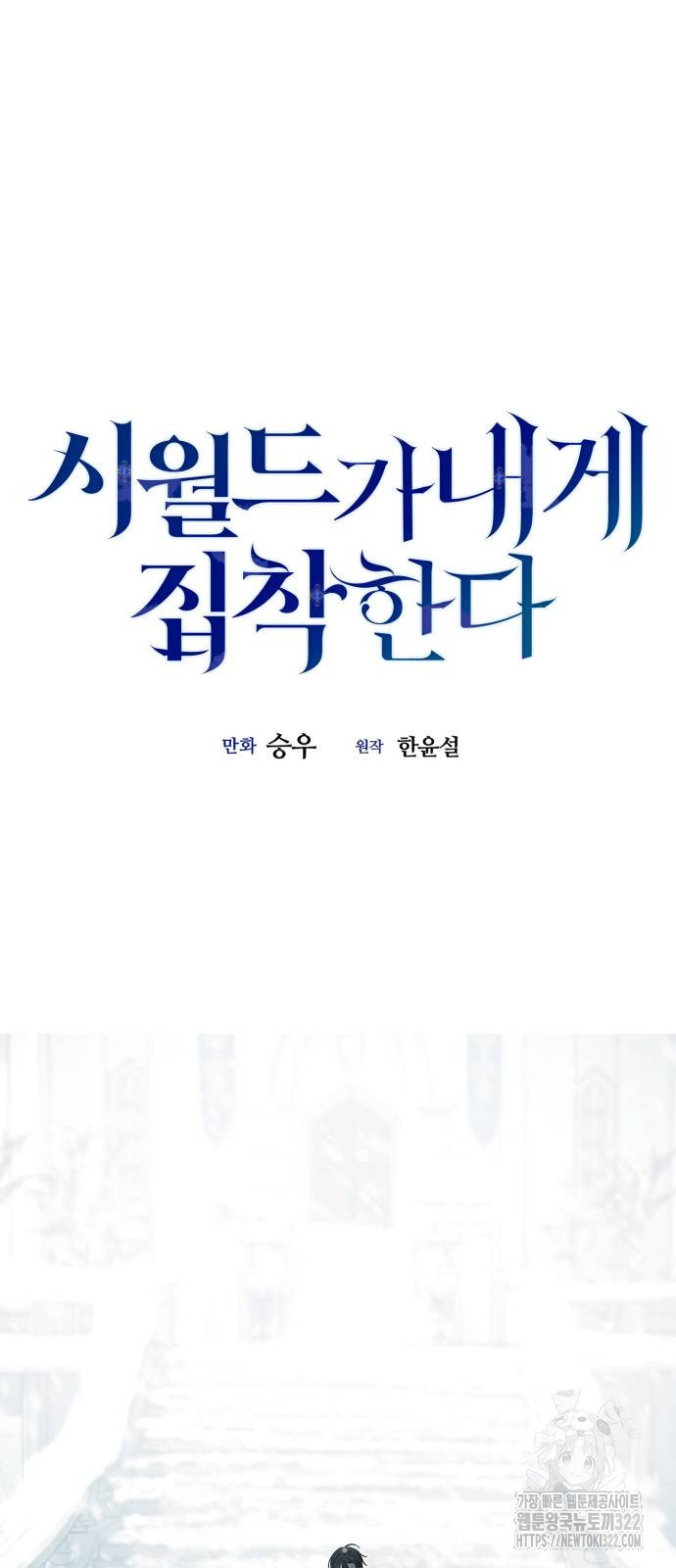 시월드가 내게 집착한다 91화 5