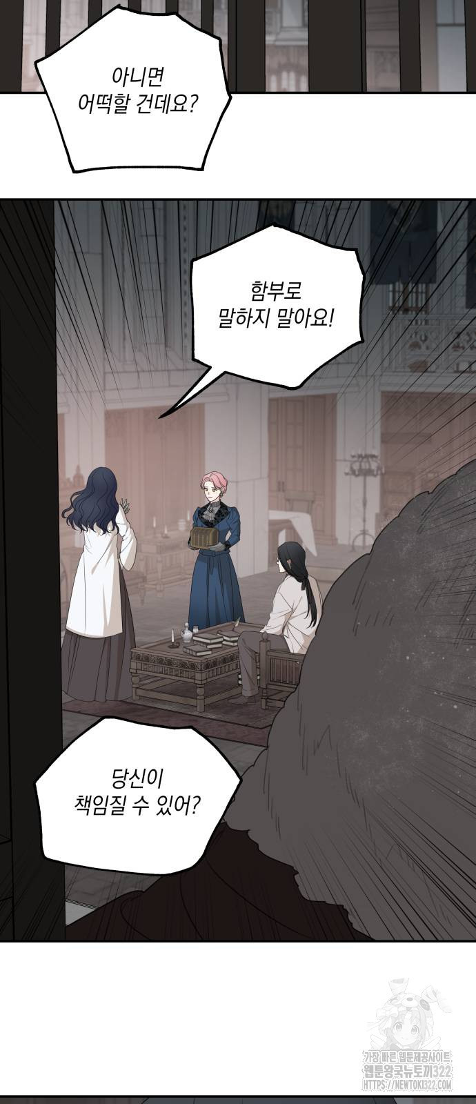 시월드가 내게 집착한다 91화 7