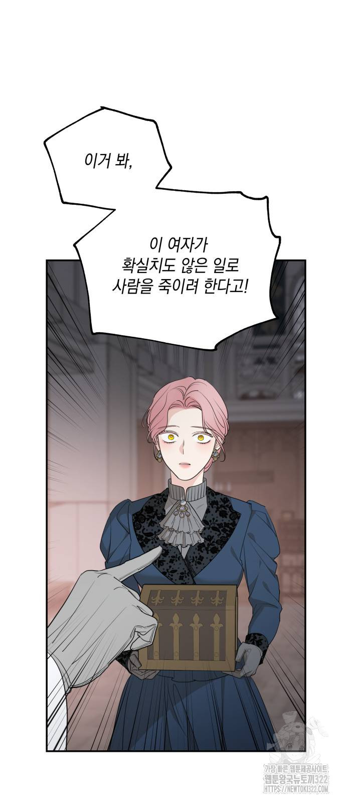 시월드가 내게 집착한다 91화 10
