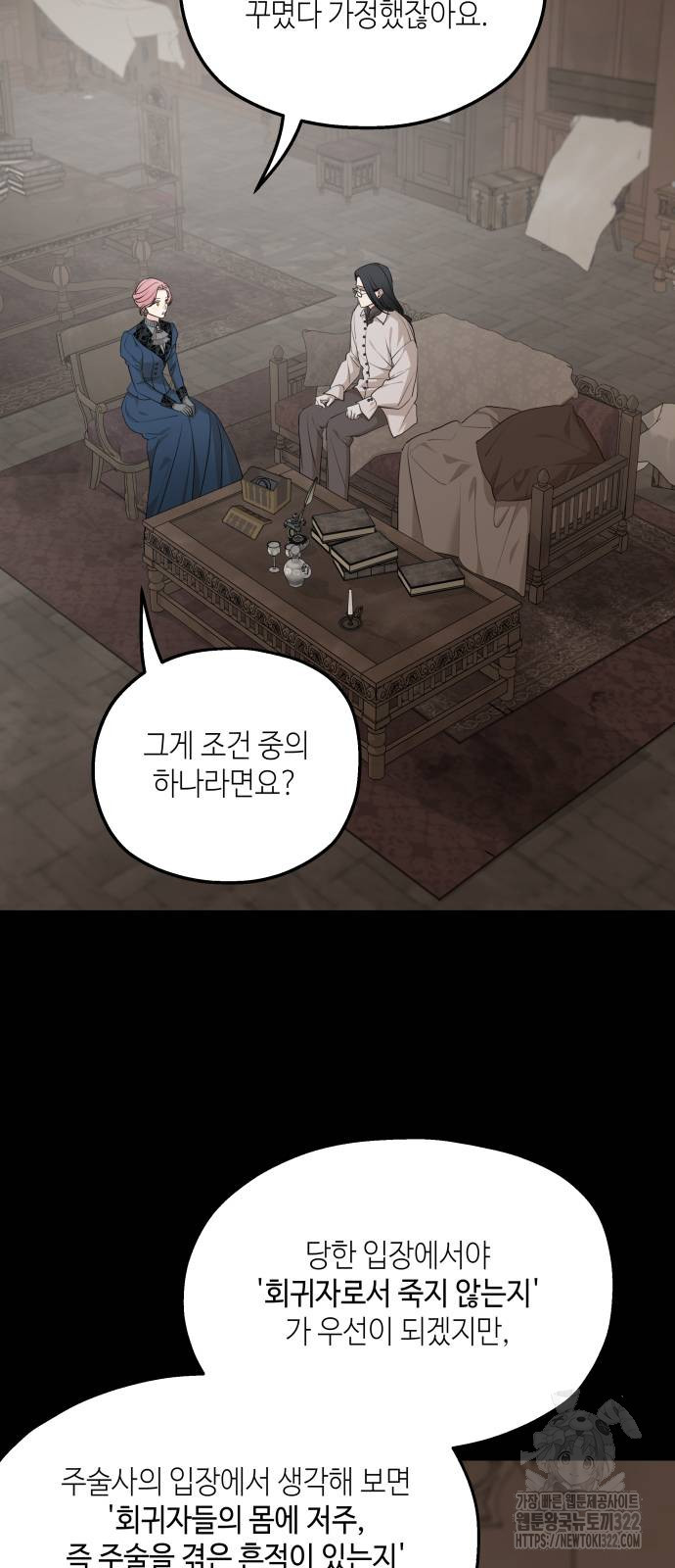 시월드가 내게 집착한다 91화 13