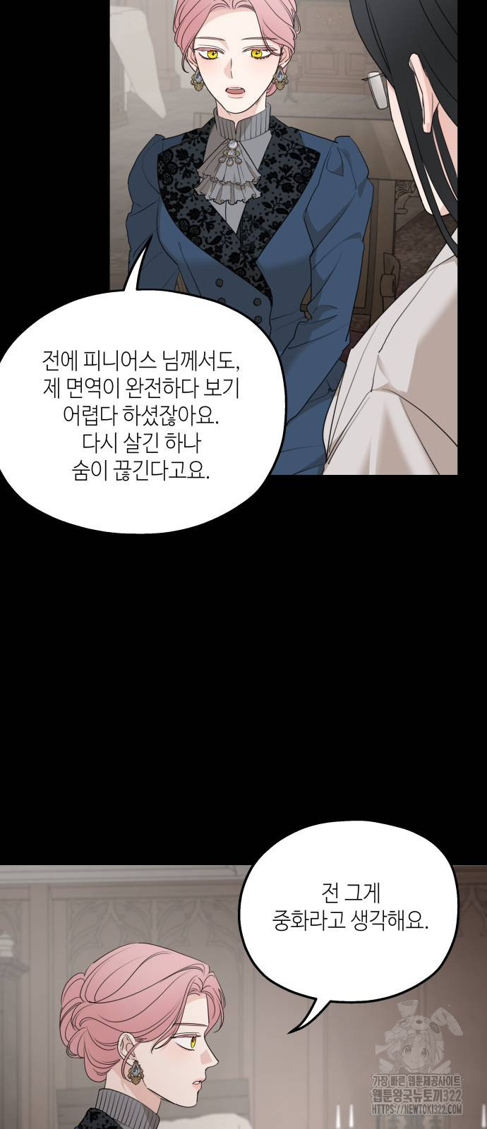 시월드가 내게 집착한다 91화 15