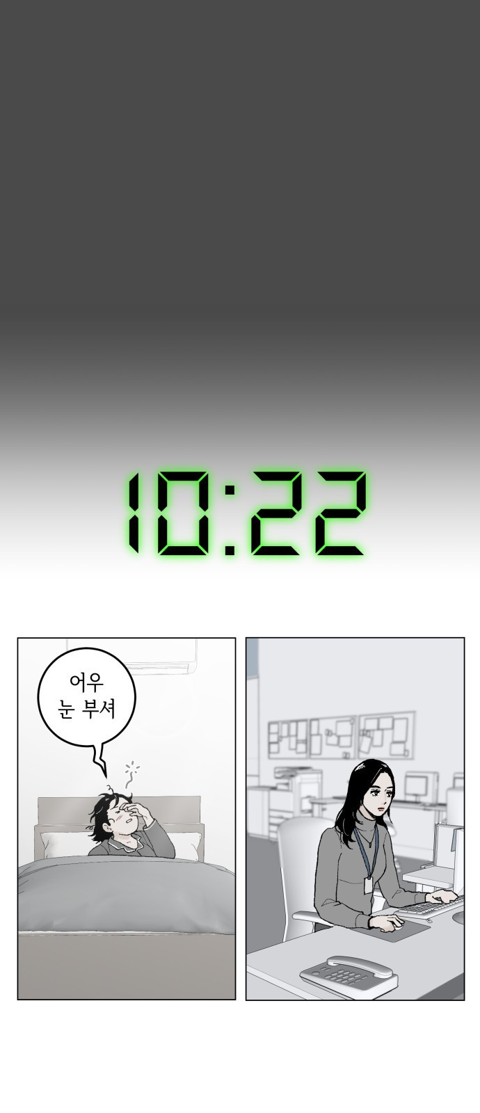부동산이 없는 자에게 치명적인 1화 6