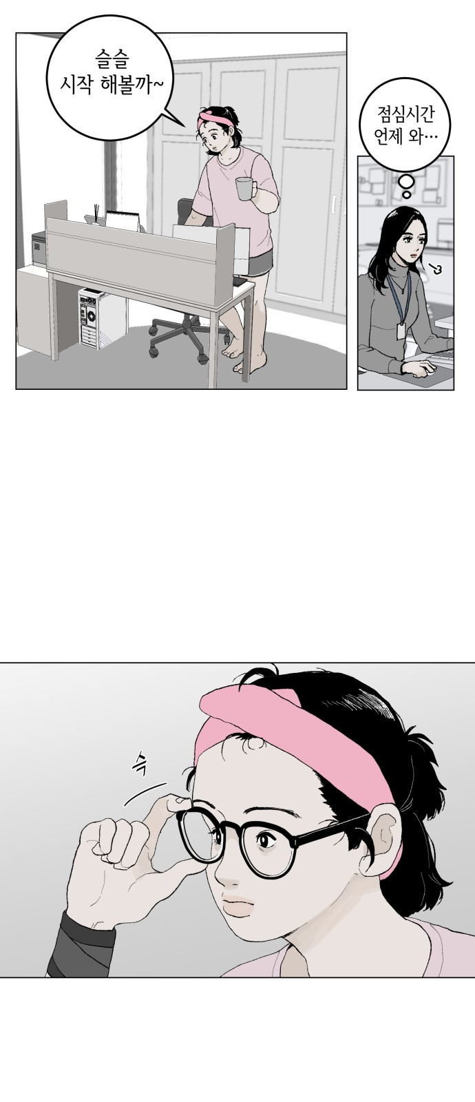 부동산이 없는 자에게 치명적인 1화 8