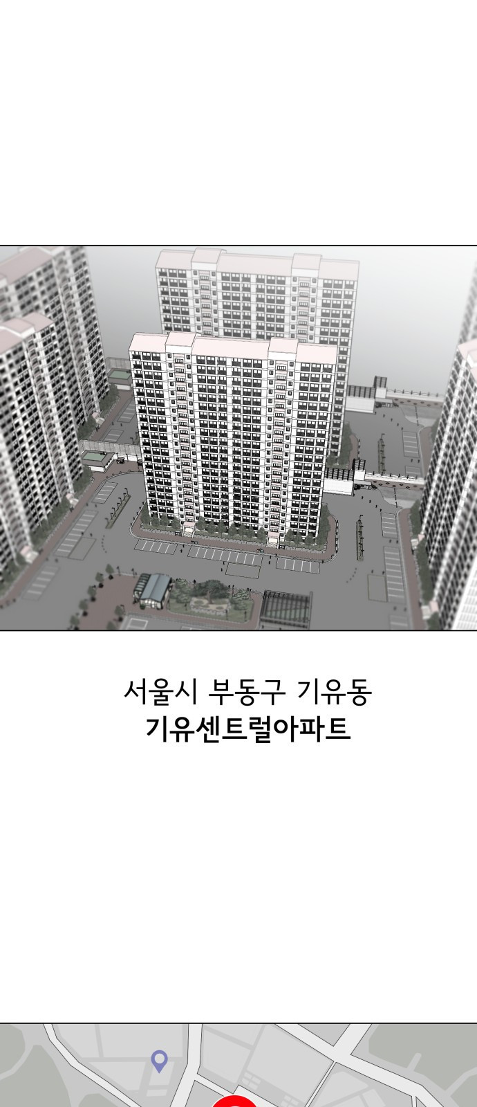 부동산이 없는 자에게 치명적인 1화 10