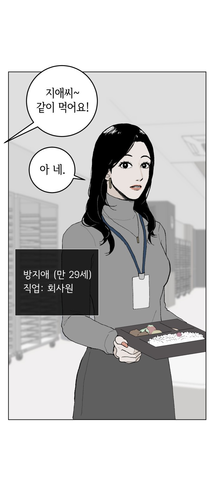 부동산이 없는 자에게 치명적인 1화 13
