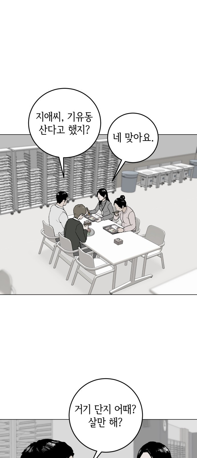 부동산이 없는 자에게 치명적인 1화 14
