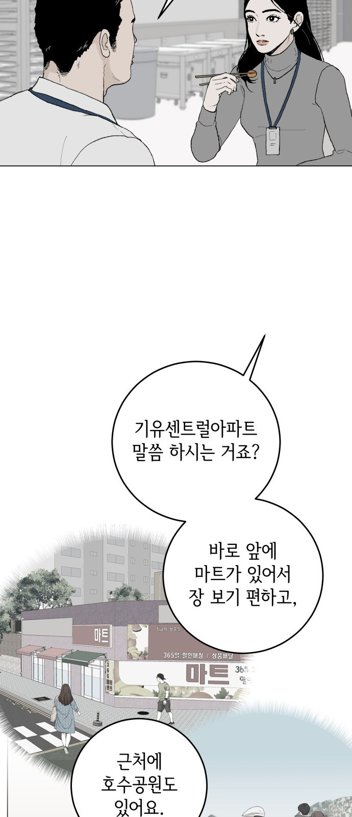부동산이 없는 자에게 치명적인 1화 15