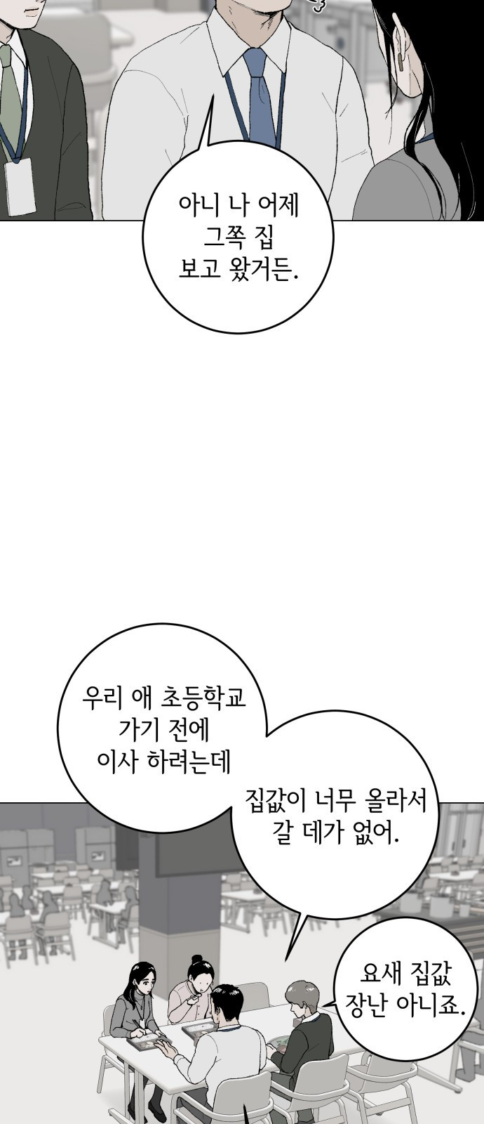 부동산이 없는 자에게 치명적인 1화 17