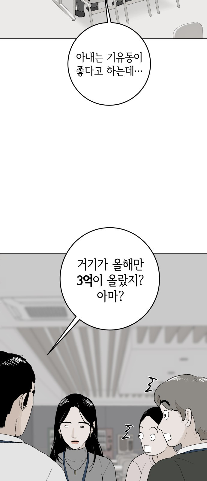 부동산이 없는 자에게 치명적인 1화 18