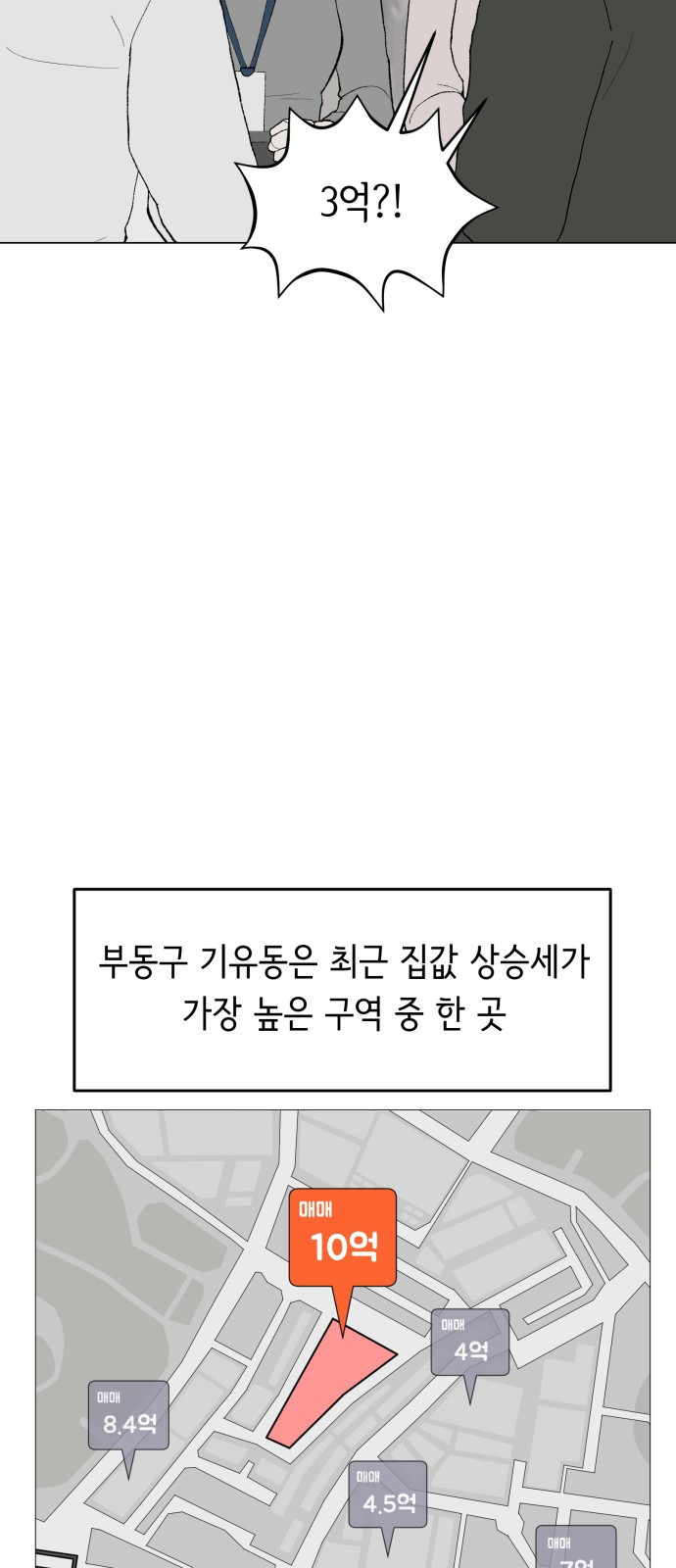 부동산이 없는 자에게 치명적인 1화 19