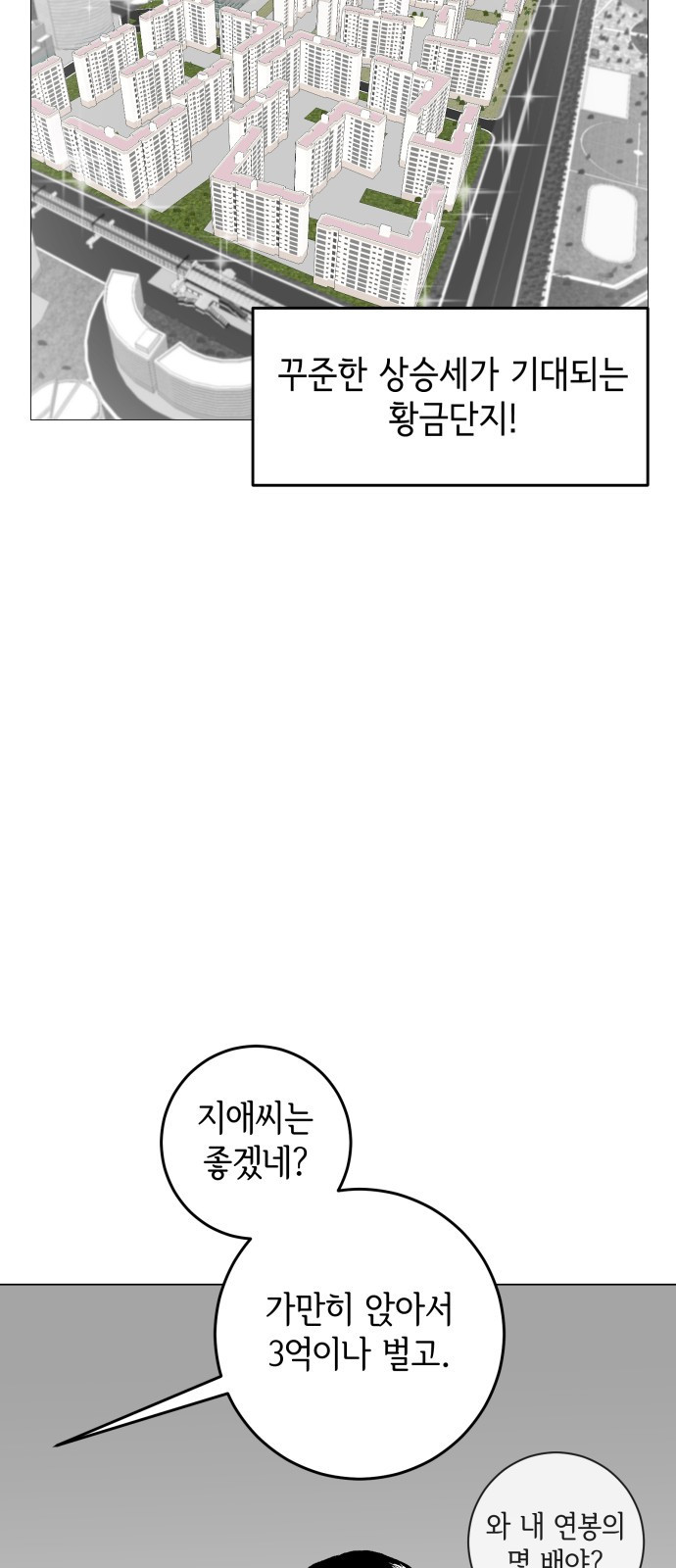 부동산이 없는 자에게 치명적인 1화 21