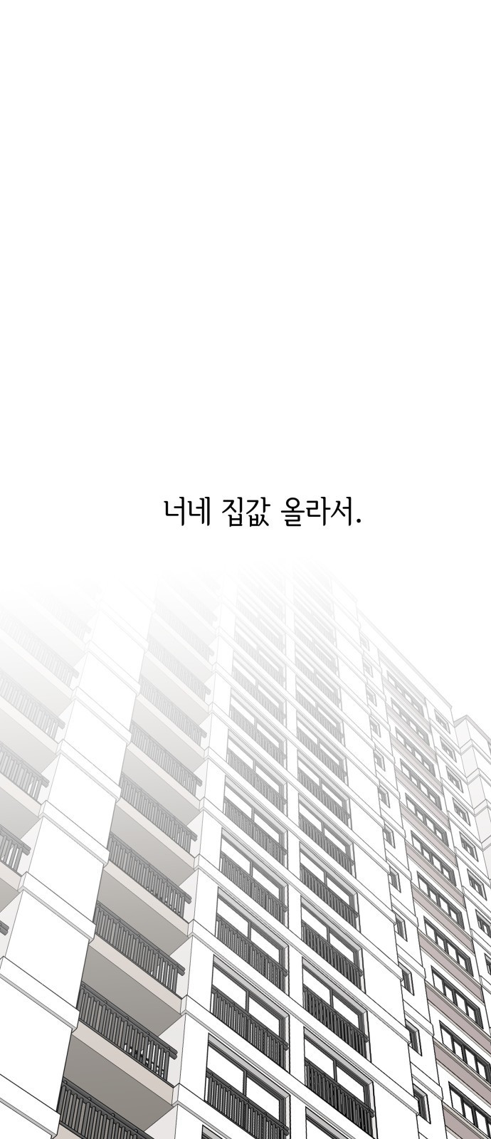 부동산이 없는 자에게 치명적인 1화 23