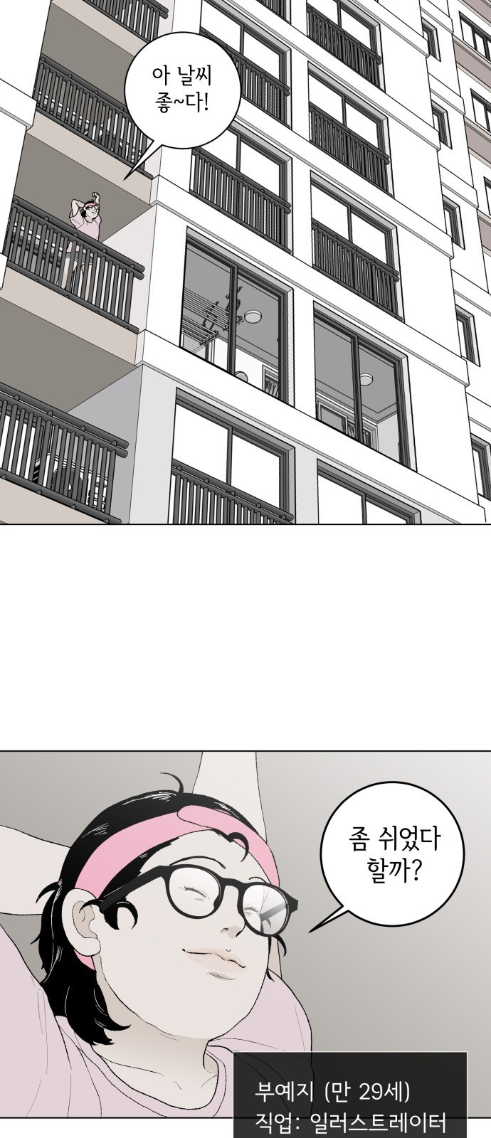 부동산이 없는 자에게 치명적인 1화 24