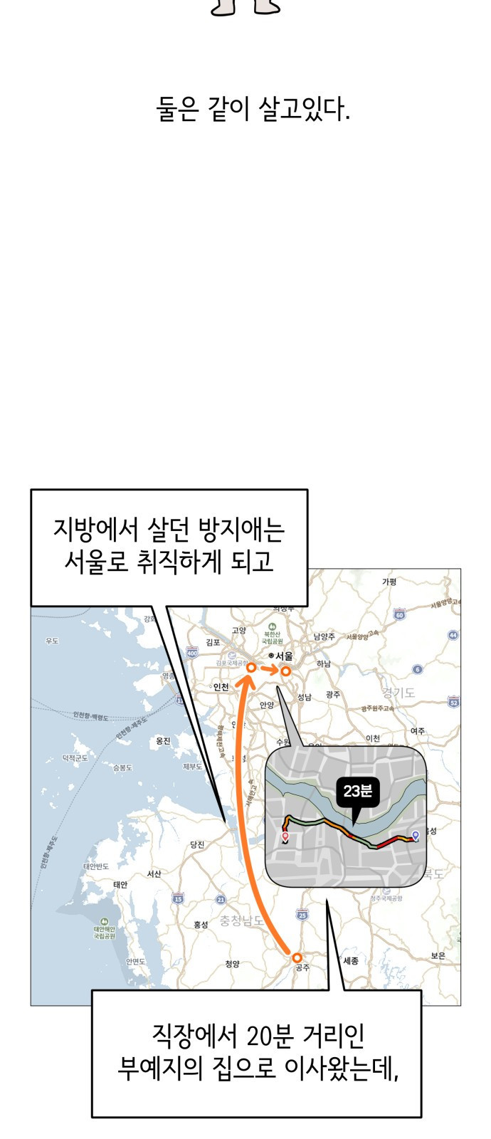 부동산이 없는 자에게 치명적인 1화 26
