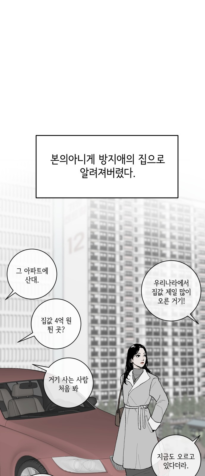 부동산이 없는 자에게 치명적인 1화 27