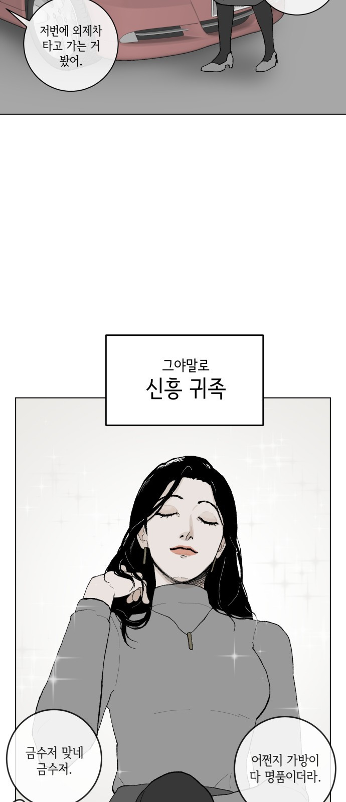 부동산이 없는 자에게 치명적인 1화 28