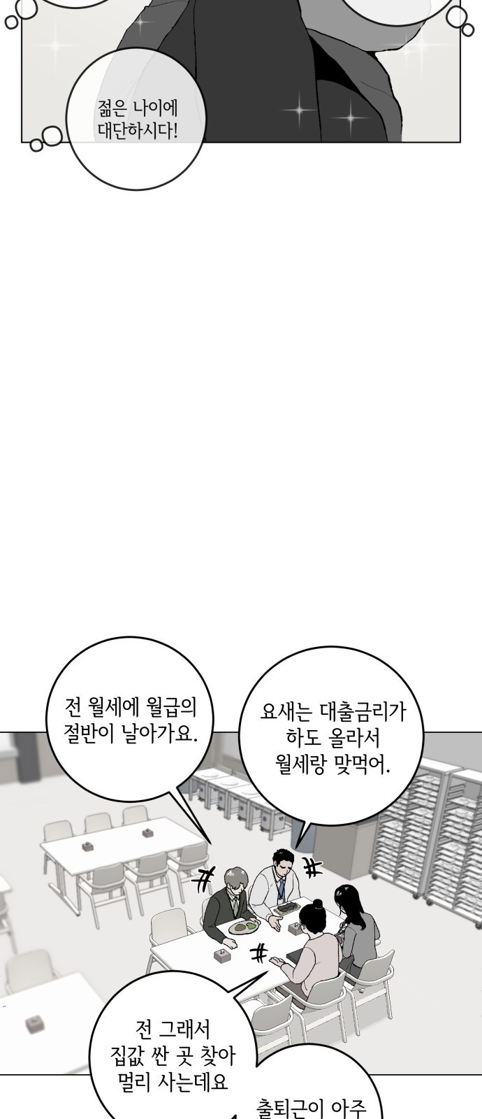 부동산이 없는 자에게 치명적인 1화 29