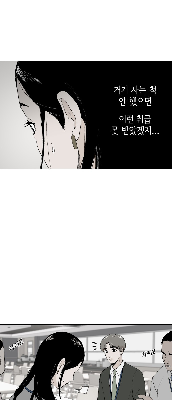 부동산이 없는 자에게 치명적인 1화 31