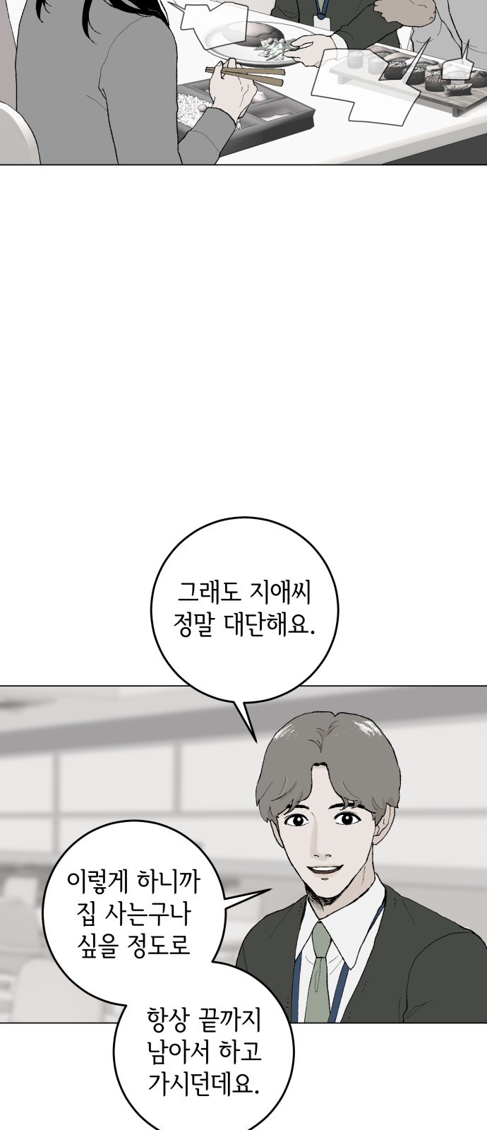 부동산이 없는 자에게 치명적인 1화 32